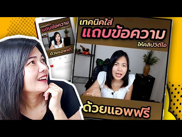 เทคนิคใส่แถบบน-แถบล่างบนคลิปด้วยมือถือ แอพฟรี เทคนิคใส่แถบบน-แถบล่างบนคลิปด้วยมือถือ แอพฟรี